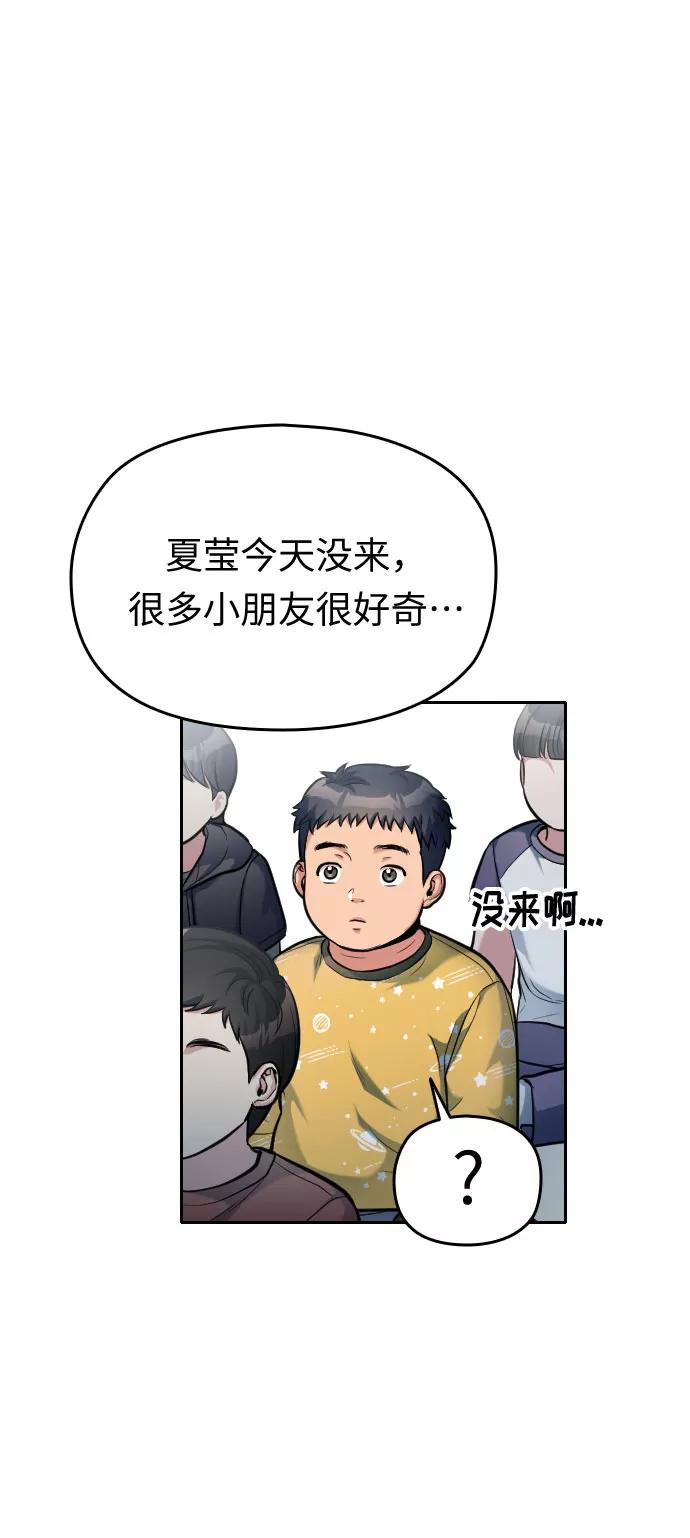 《匿名仅我可见！》第21话 第36页