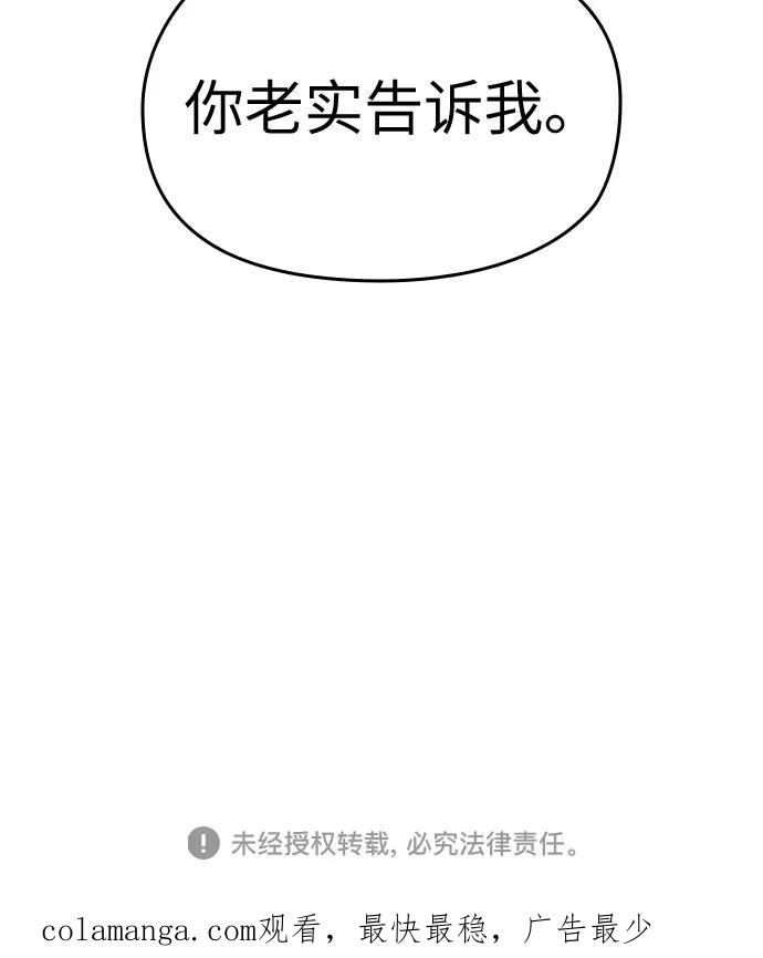 《匿名仅我可见！》第21话 第130页