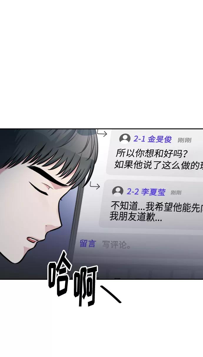 《匿名仅我可见！》第21话 第63页