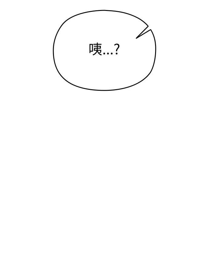 《匿名仅我可见！》第21话 第66页