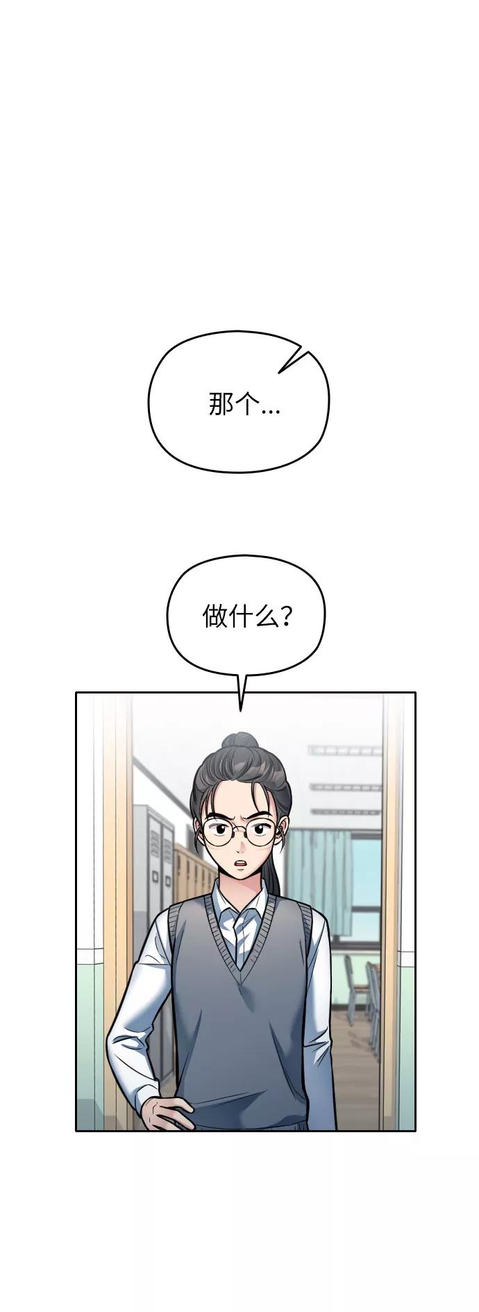 《匿名仅我可见！》第21话 第84页