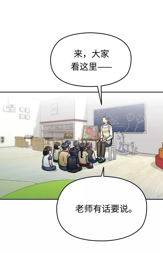 《匿名仅我可见！》第21话 第35页