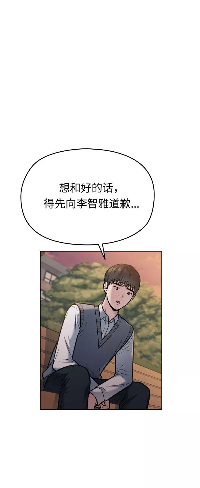 《匿名仅我可见！》第21话 第76页