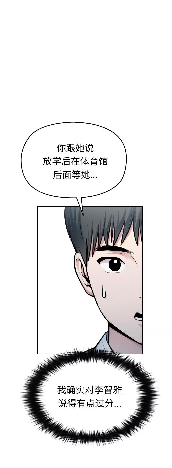 《匿名仅我可见！》第21话 第86页