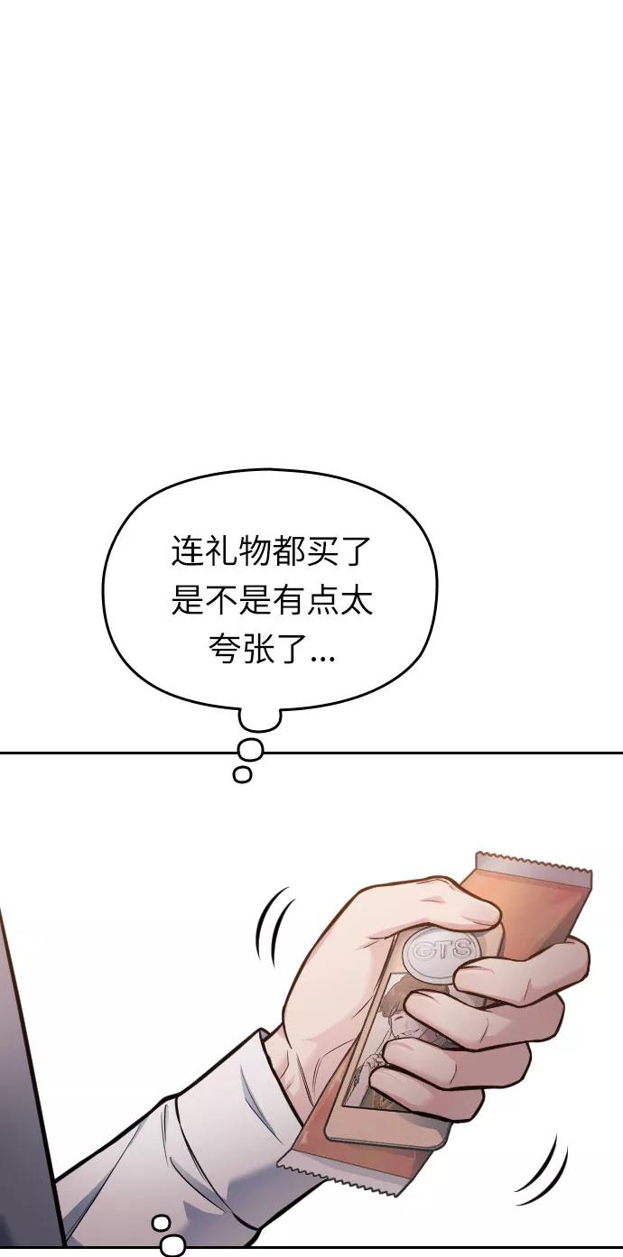 《匿名仅我可见！》第21话 第91页