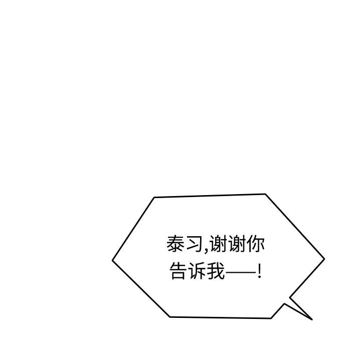 《匿名仅我可见！》第21话 第31页