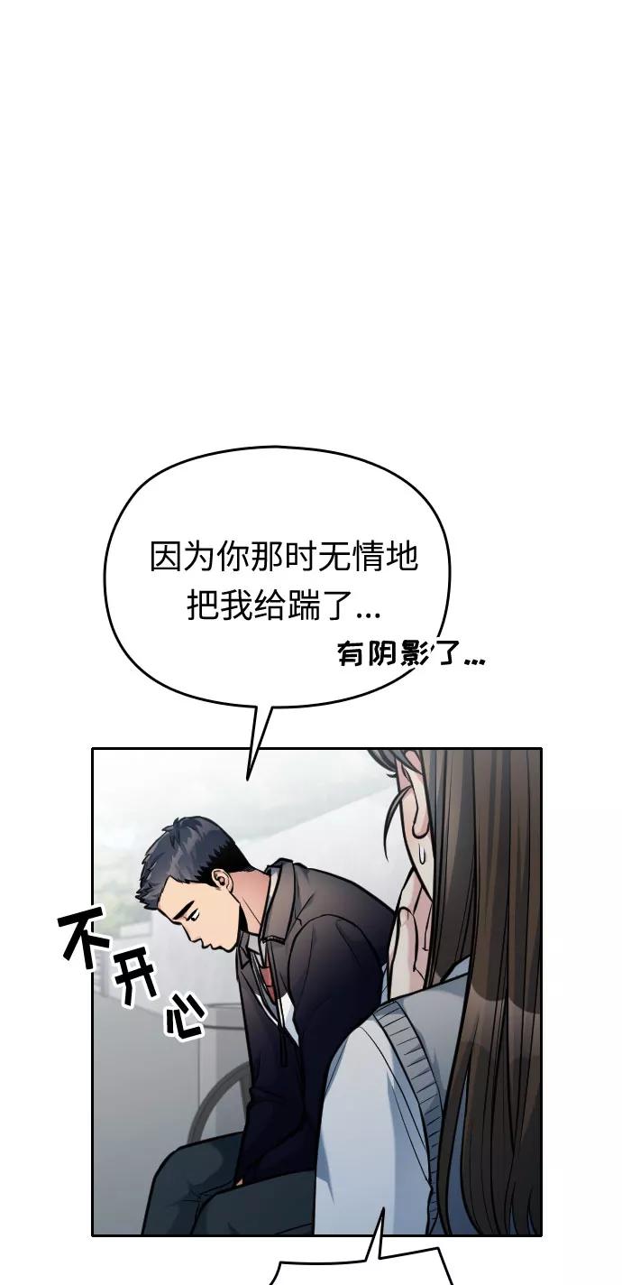 《匿名仅我可见！》第21话 第54页