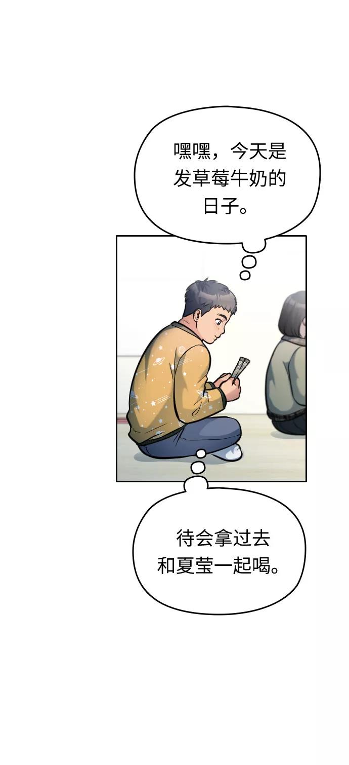 《匿名仅我可见！》第21话 第34页