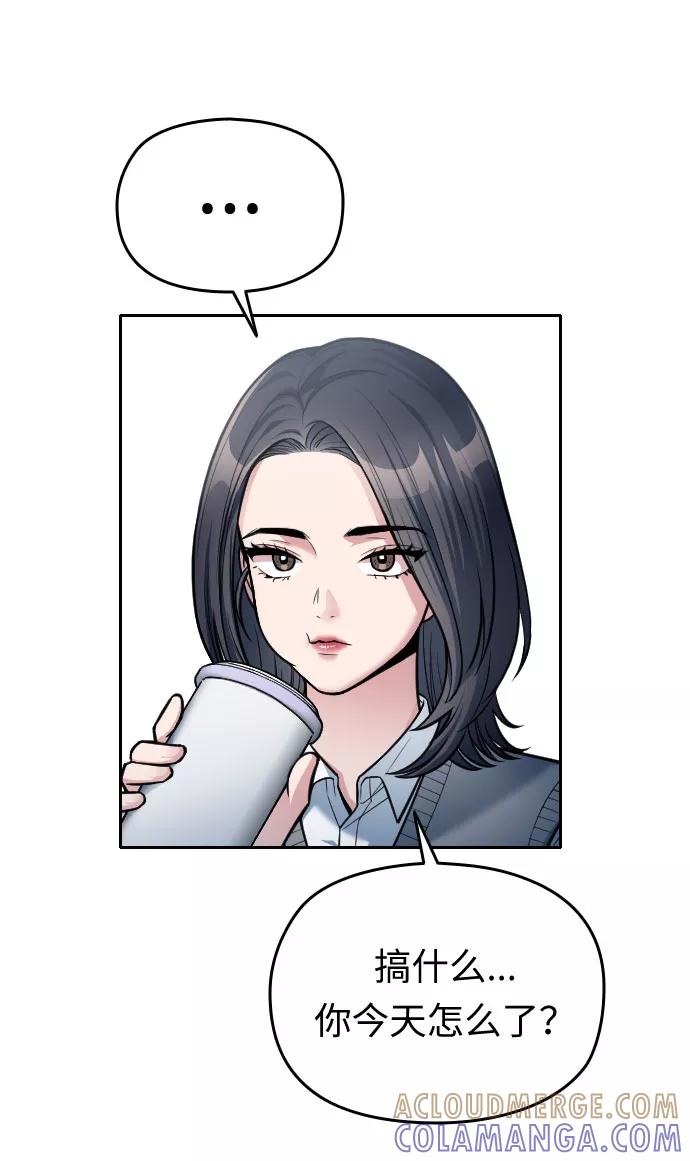《匿名仅我可见！》第21话 第69页