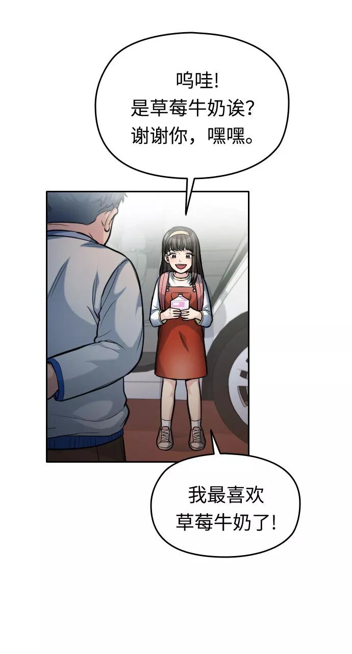 《匿名仅我可见！》第21话 第44页