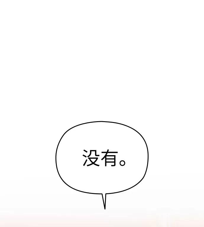 《匿名仅我可见！》第22话 第54页