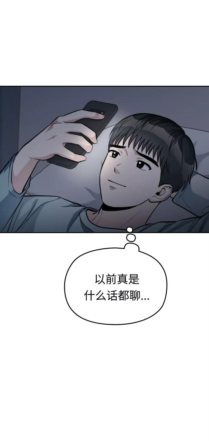 《匿名仅我可见！》第22话 第100页