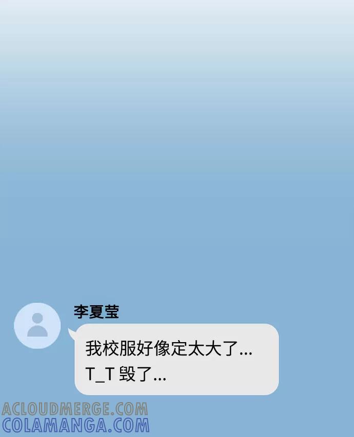 《匿名仅我可见！》第22话 第93页