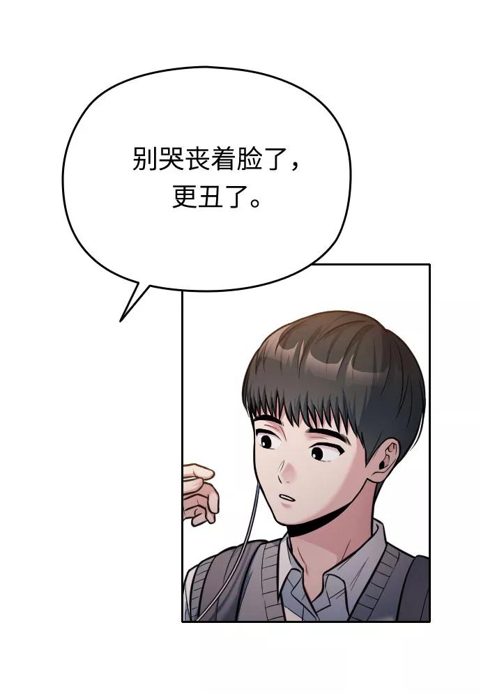 《匿名仅我可见！》第22话 第66页