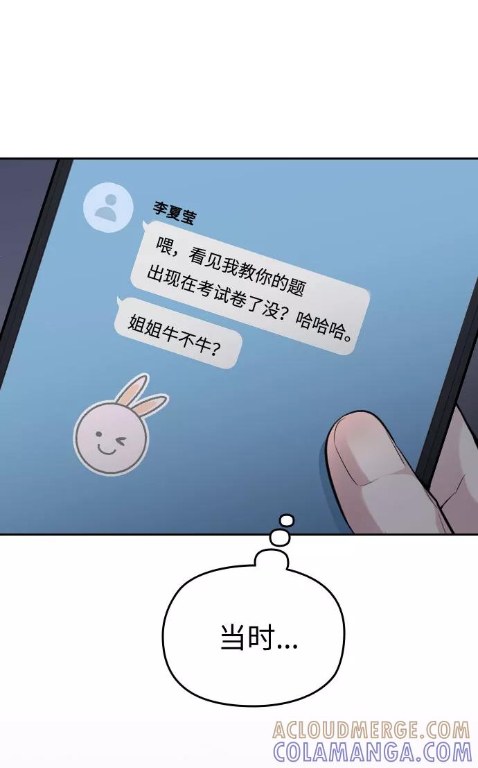 《匿名仅我可见！》第22话 第101页