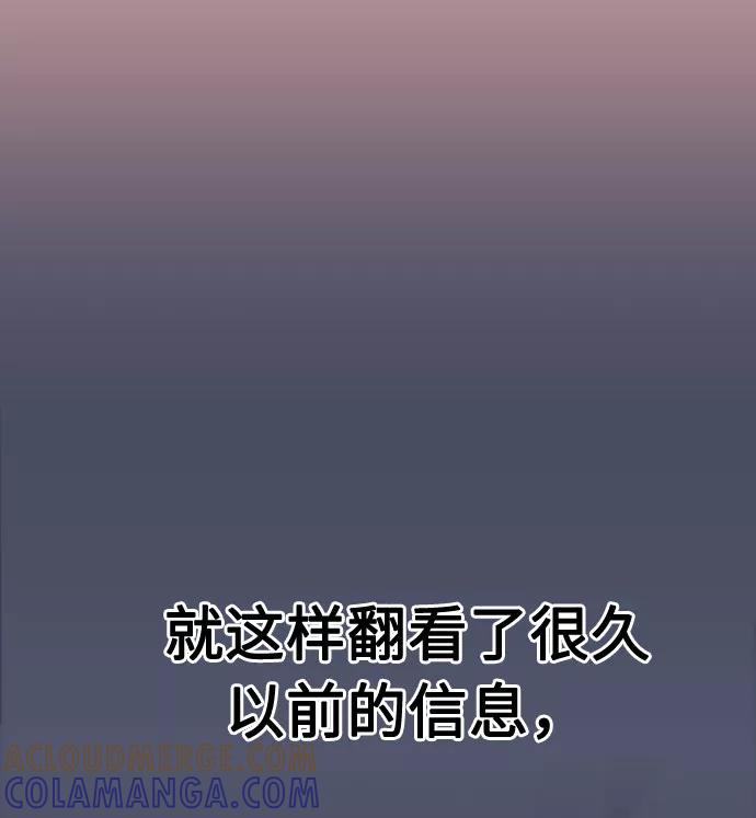 《匿名仅我可见！》第22话 第113页