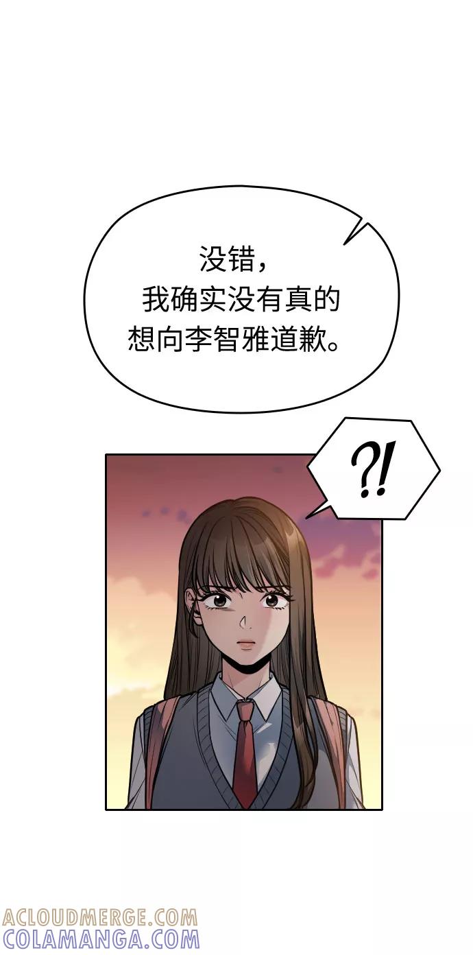 《匿名仅我可见！》第22话 第17页