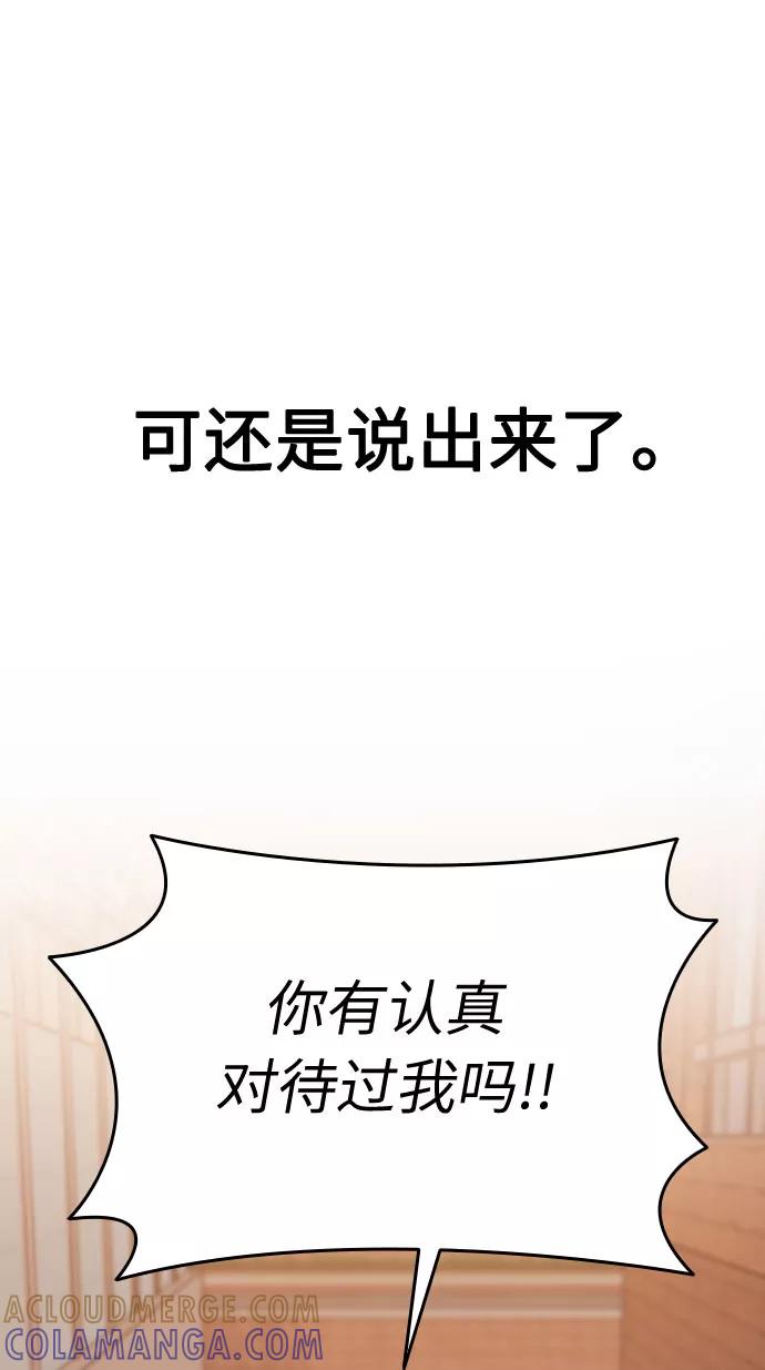 《匿名仅我可见！》第22话 第33页