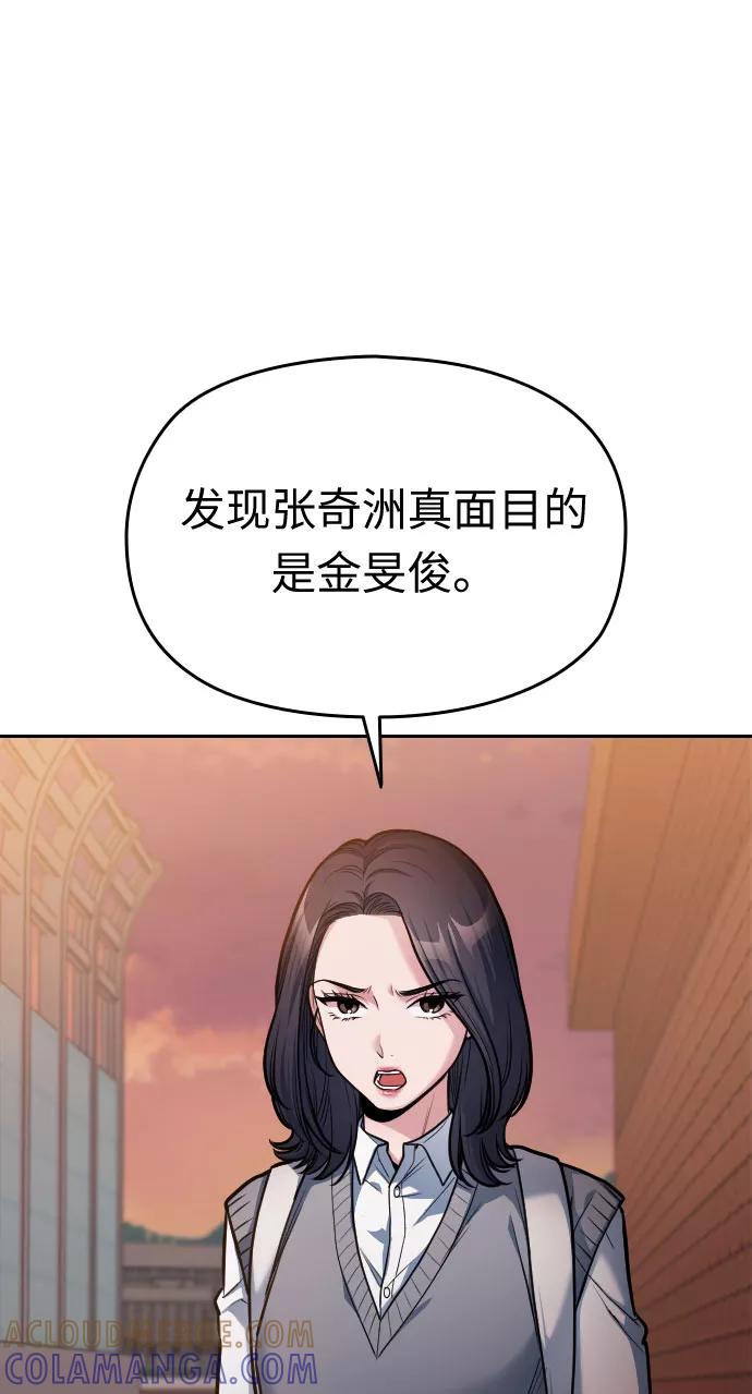 《匿名仅我可见！》第22话 第49页