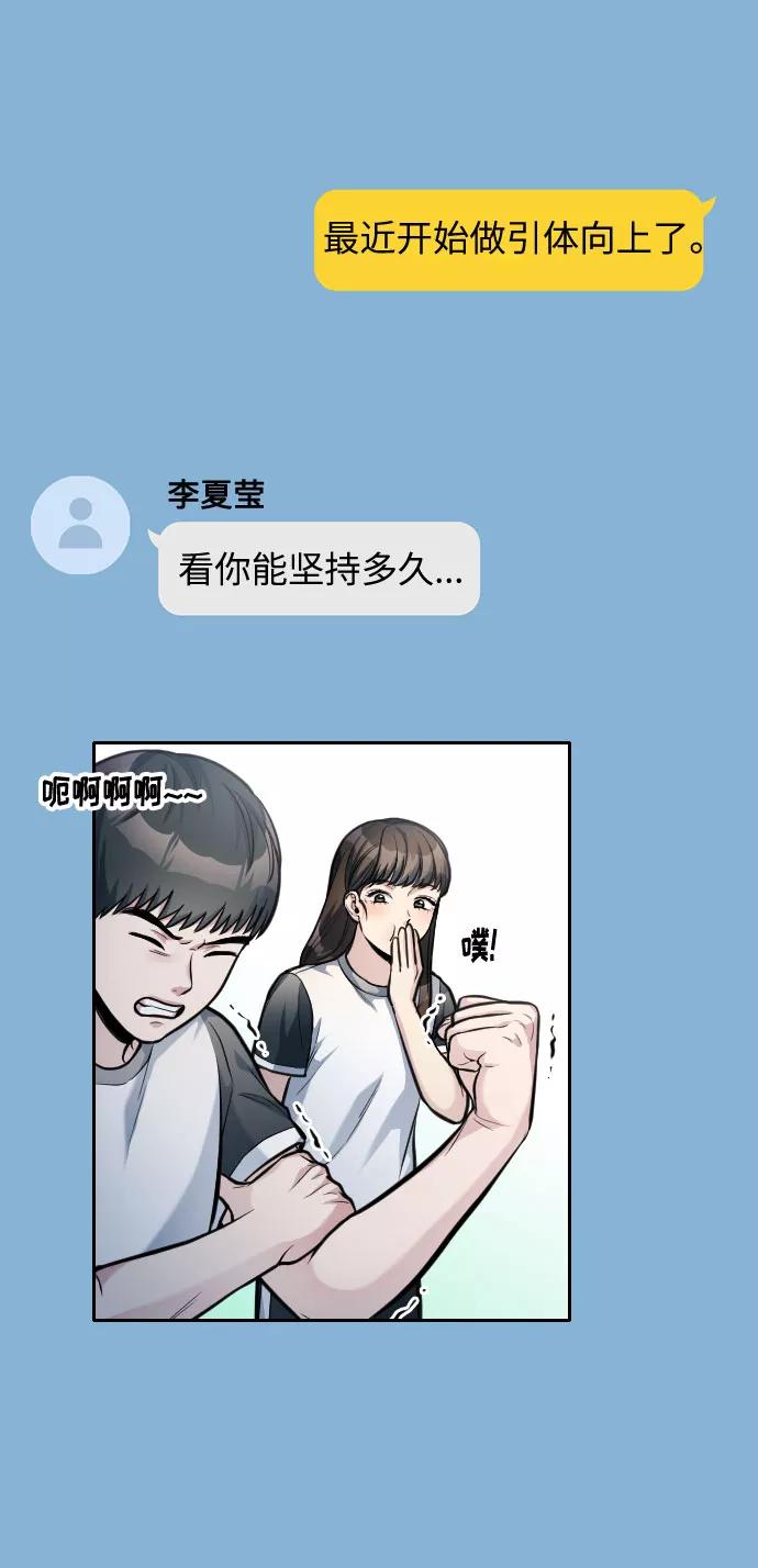 《匿名仅我可见！》第22话 第98页