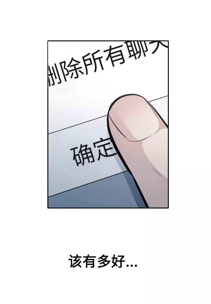《匿名仅我可见！》第22话 第118页