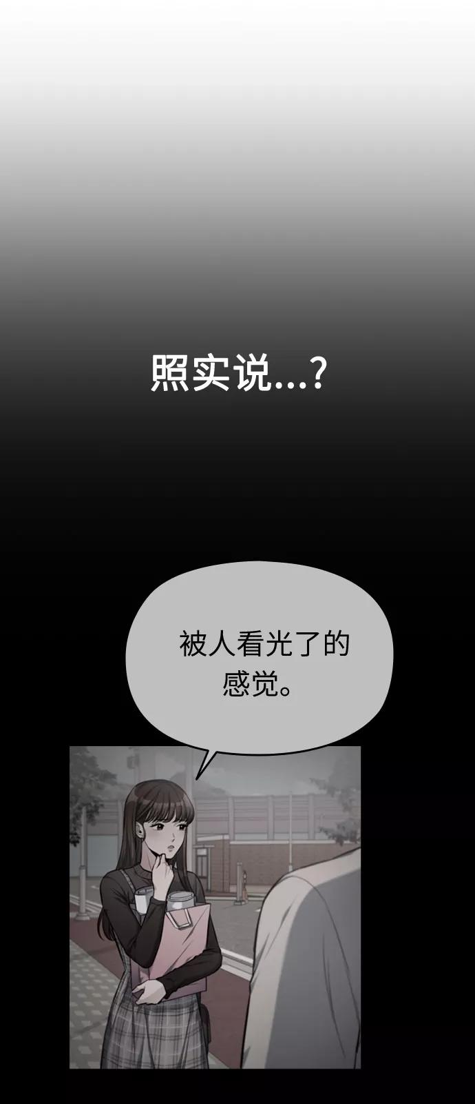 《匿名仅我可见！》第22话 第8页