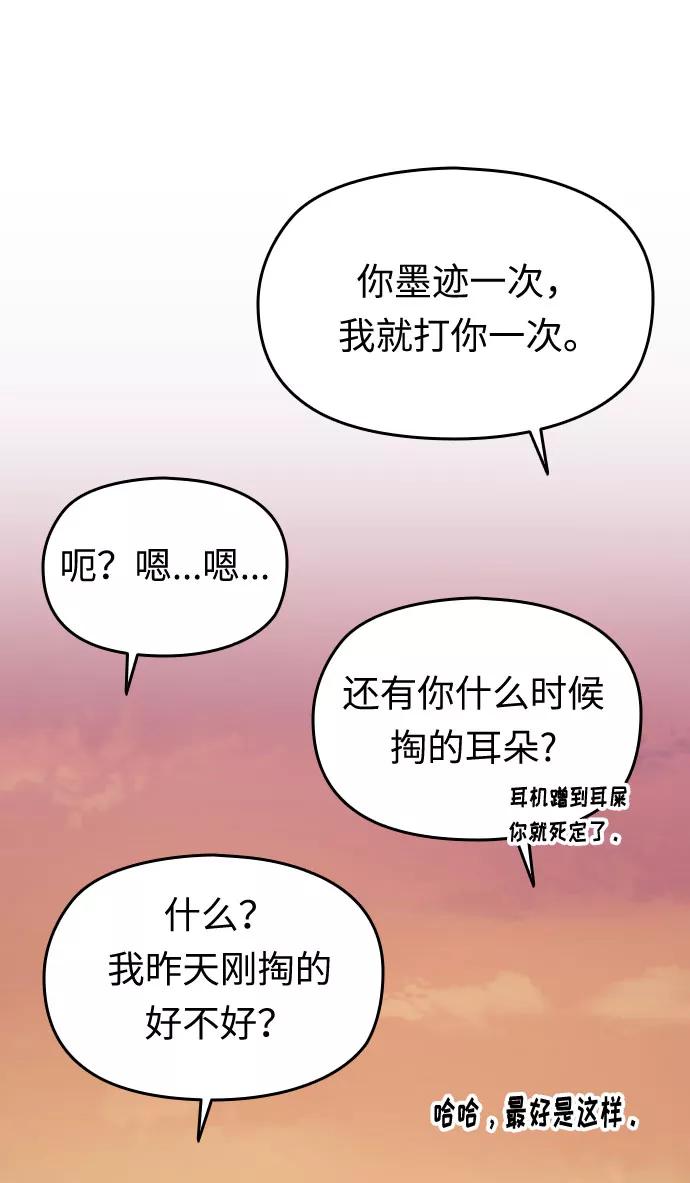 《匿名仅我可见！》第22话 第70页