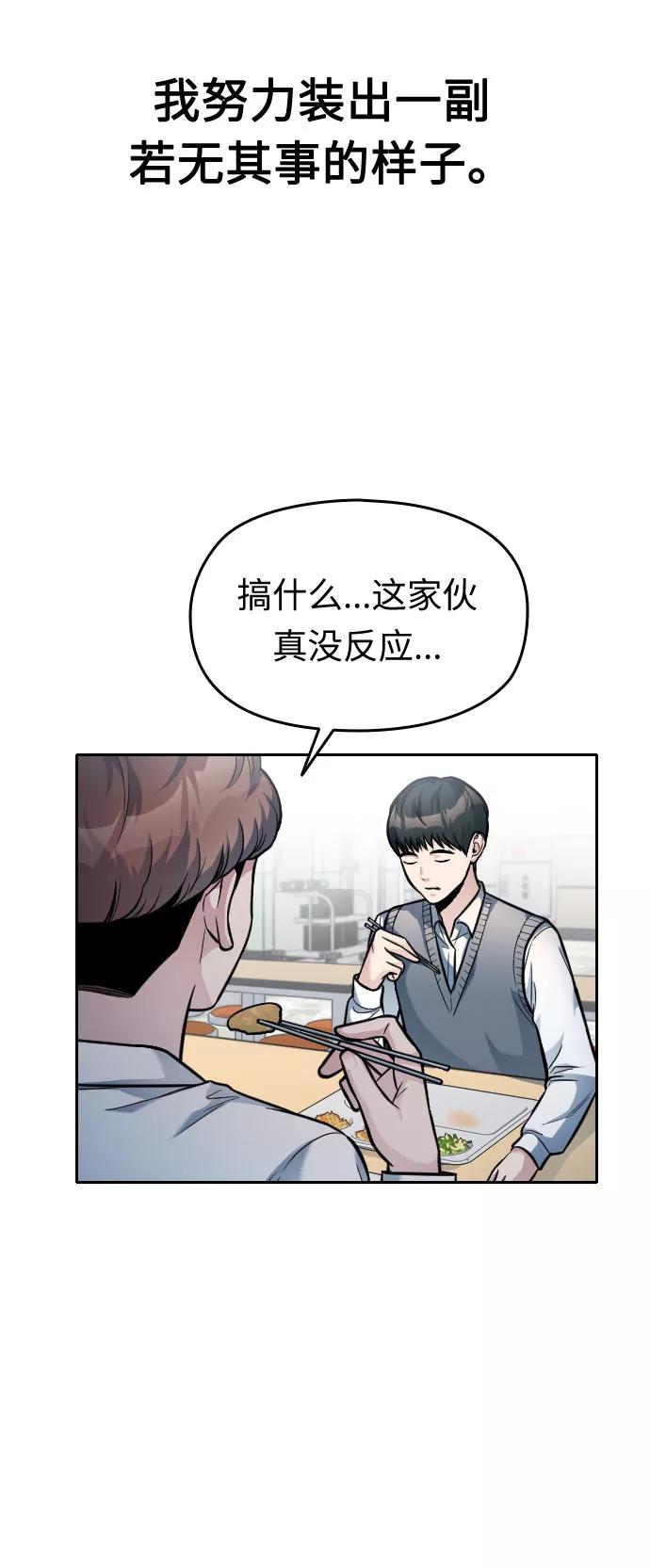 《匿名仅我可见！》第22话 第86页
