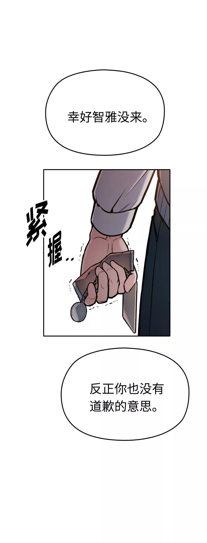 《匿名仅我可见！》第22话 第16页
