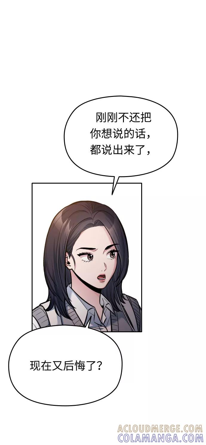 《匿名仅我可见！》第22话 第65页