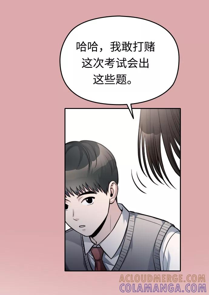 《匿名仅我可见！》第22话 第105页