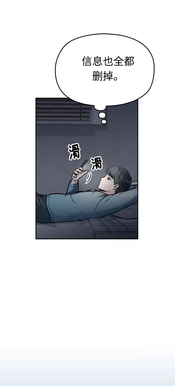 《匿名仅我可见！》第22话 第92页
