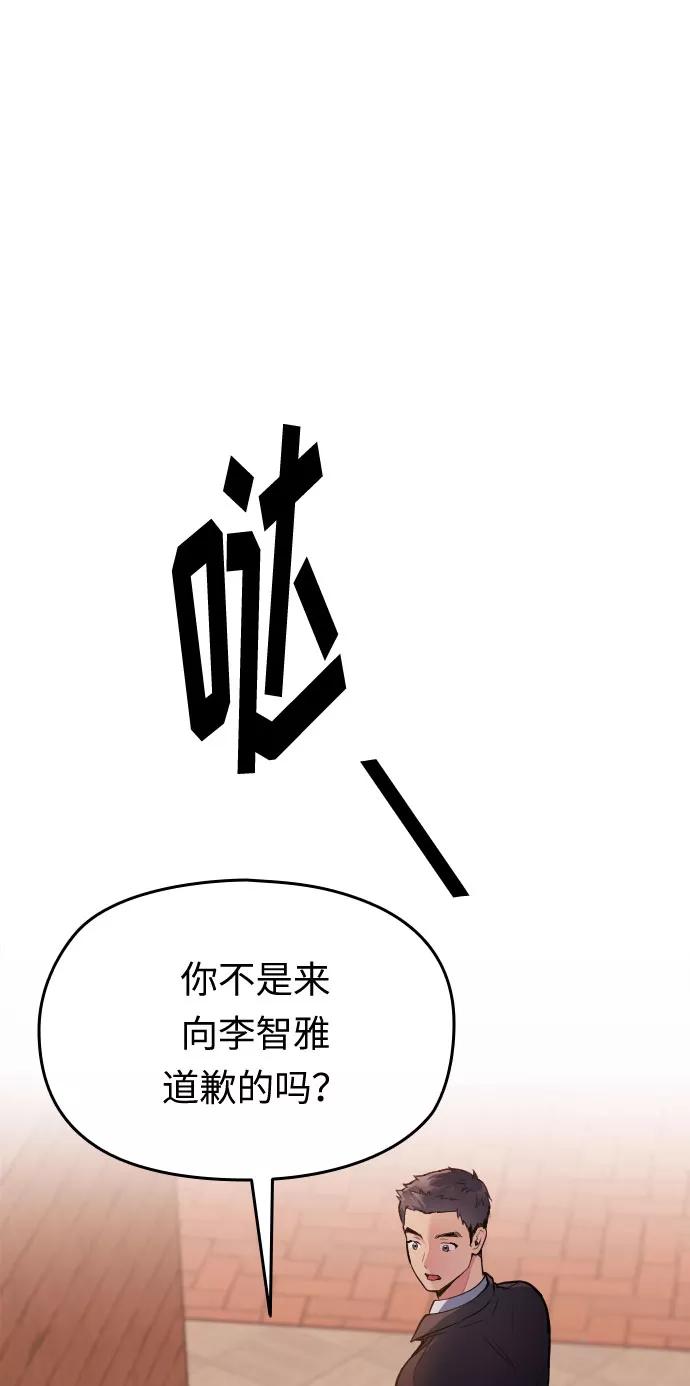 《匿名仅我可见！》第22话 第2页
