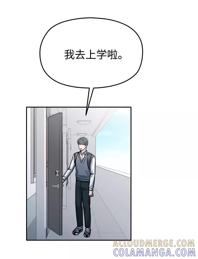 《匿名仅我可见！》第22话 第73页