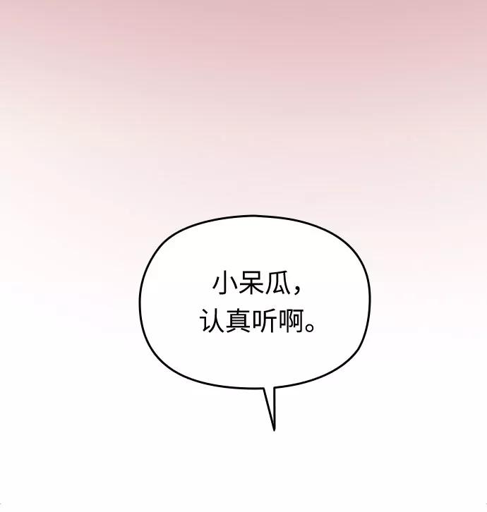 《匿名仅我可见！》第22话 第106页