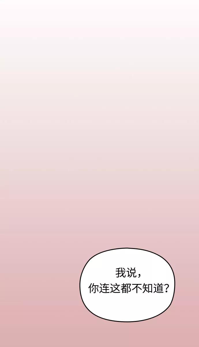 《匿名仅我可见！》第22话 第102页