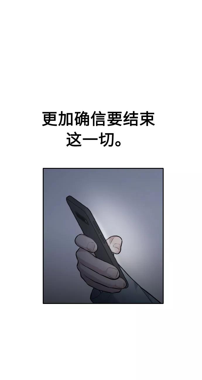 《匿名仅我可见！》第22话 第116页