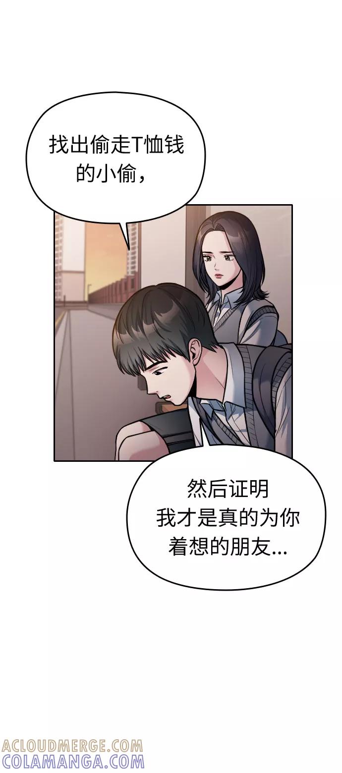 《匿名仅我可见！》第22话 第61页