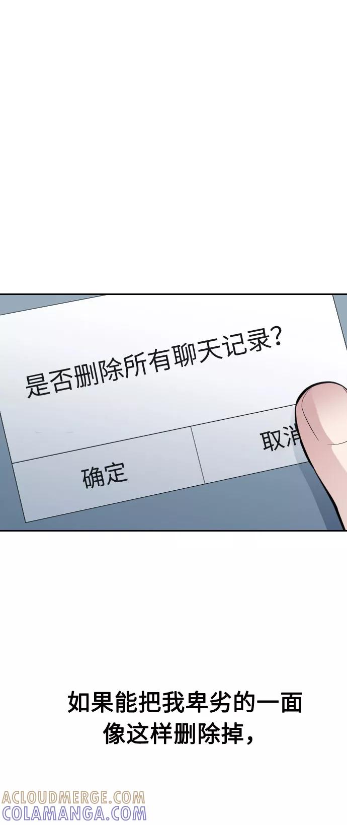 《匿名仅我可见！》第22话 第117页