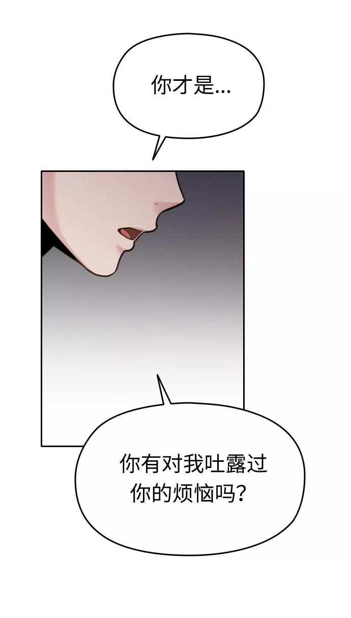 《匿名仅我可见！》第22话 第31页