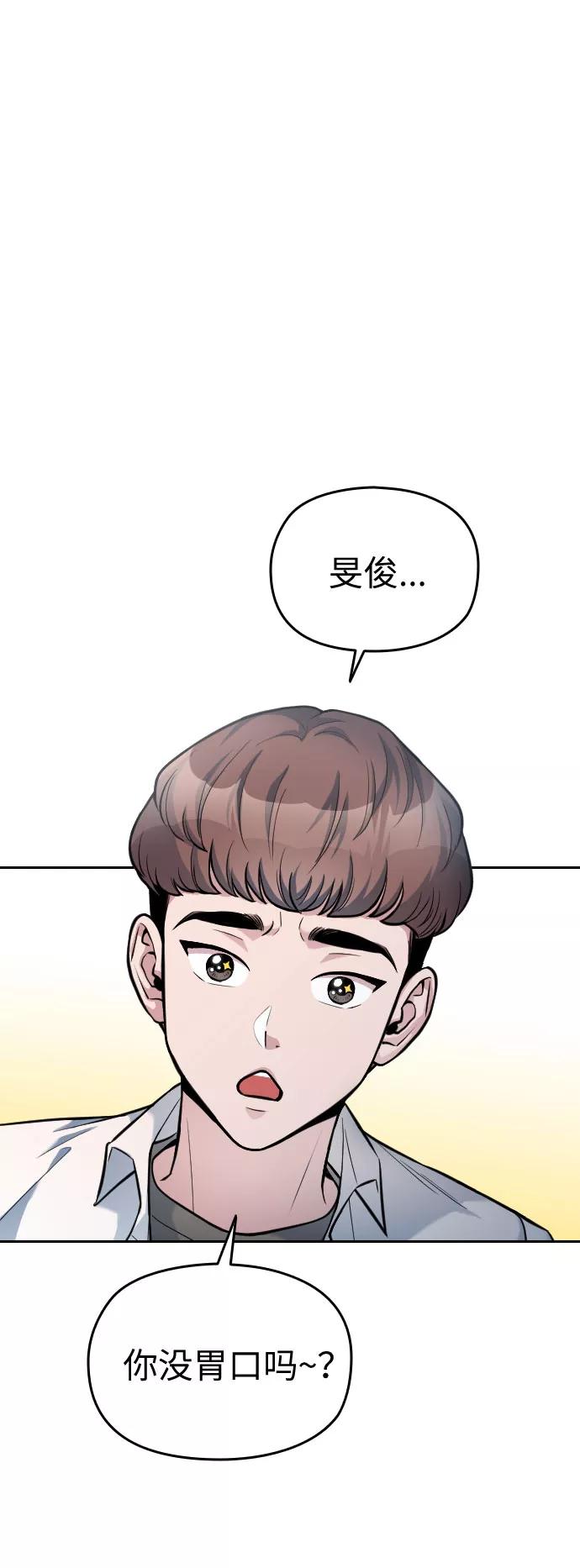 《匿名仅我可见！》第22话 第84页