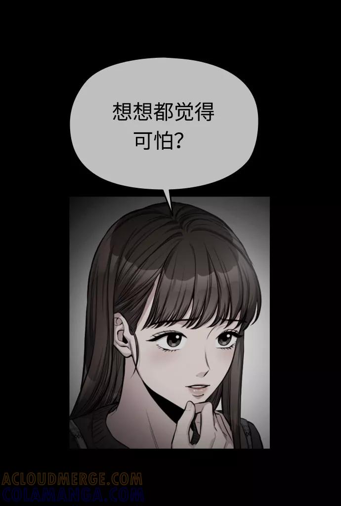 《匿名仅我可见！》第22话 第9页