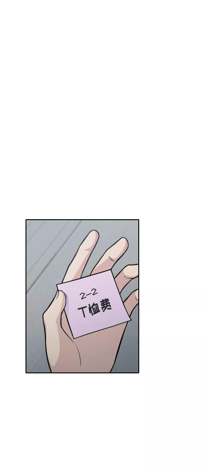 《匿名仅我可见！》第23话 第106页