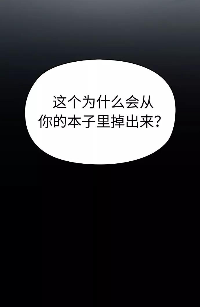 《匿名仅我可见！》第23话 第74页