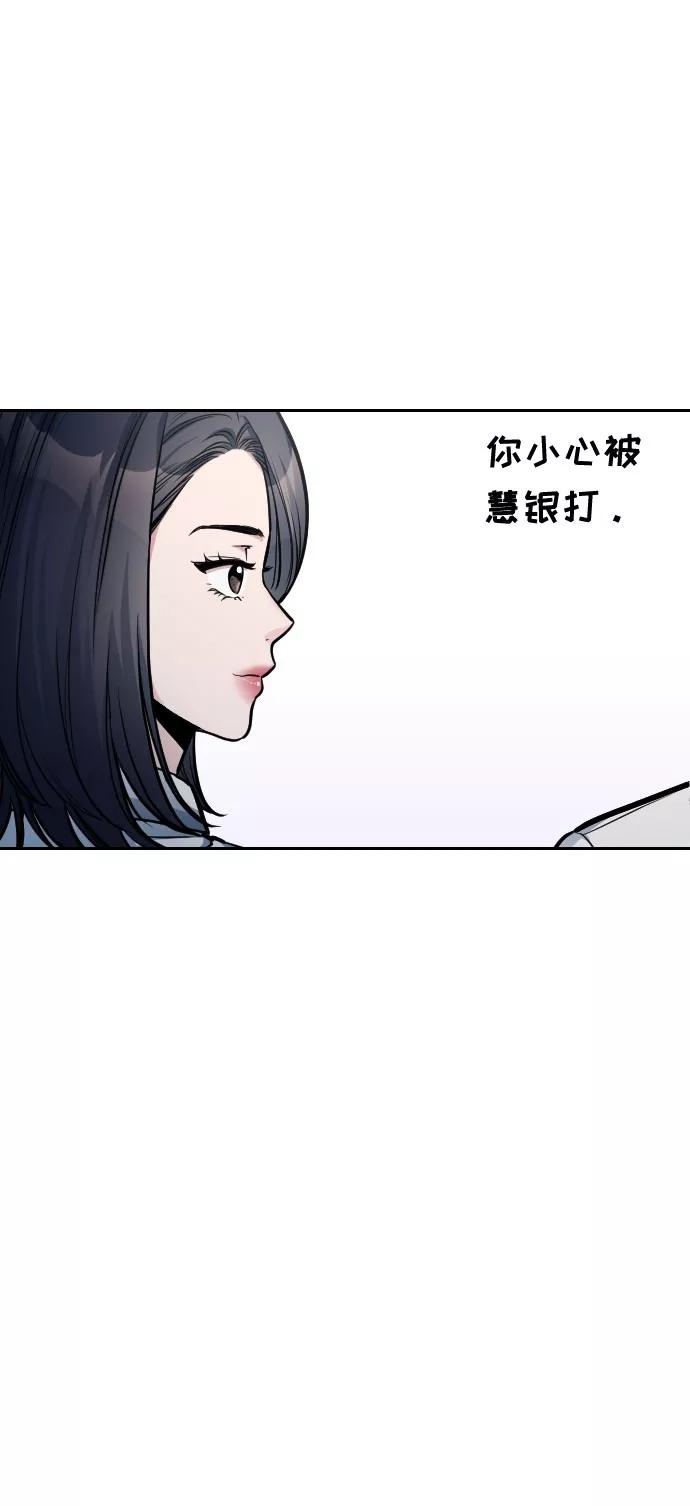 《匿名仅我可见！》第23话 第46页