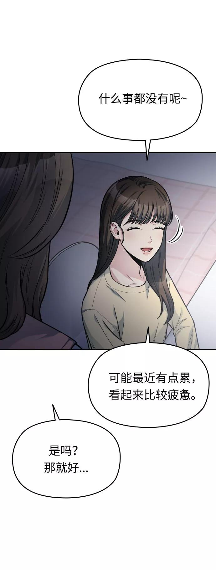 《匿名仅我可见！》第23话 第16页