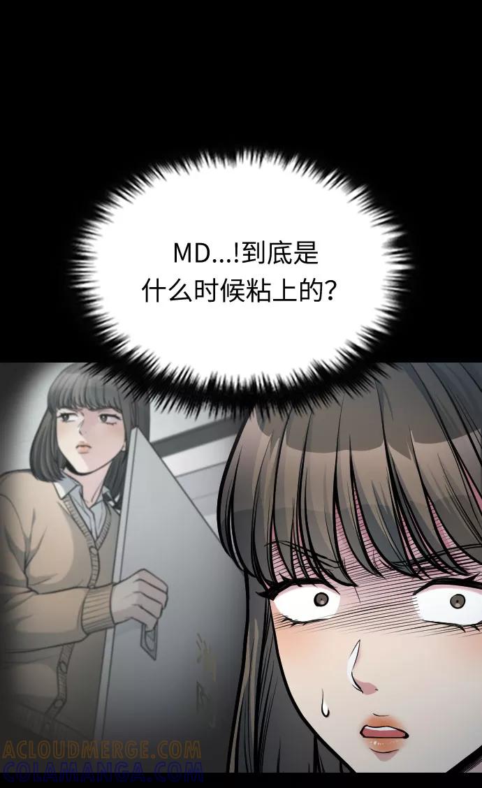 《匿名仅我可见！》第23话 第77页