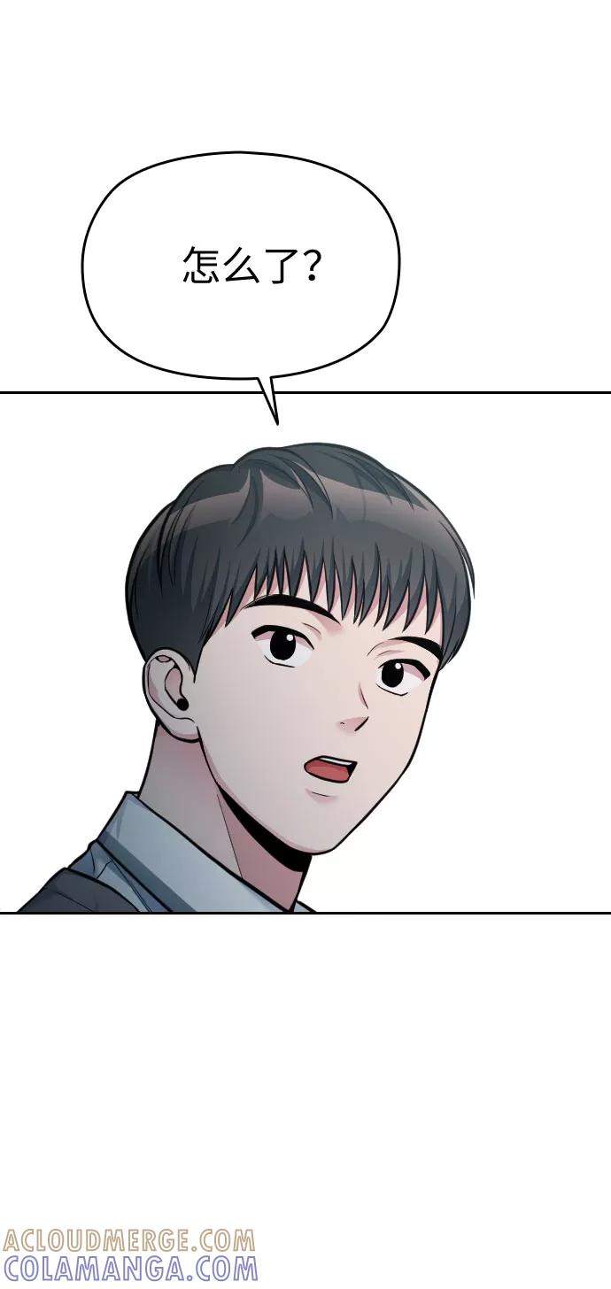 《匿名仅我可见！》第23话 第89页