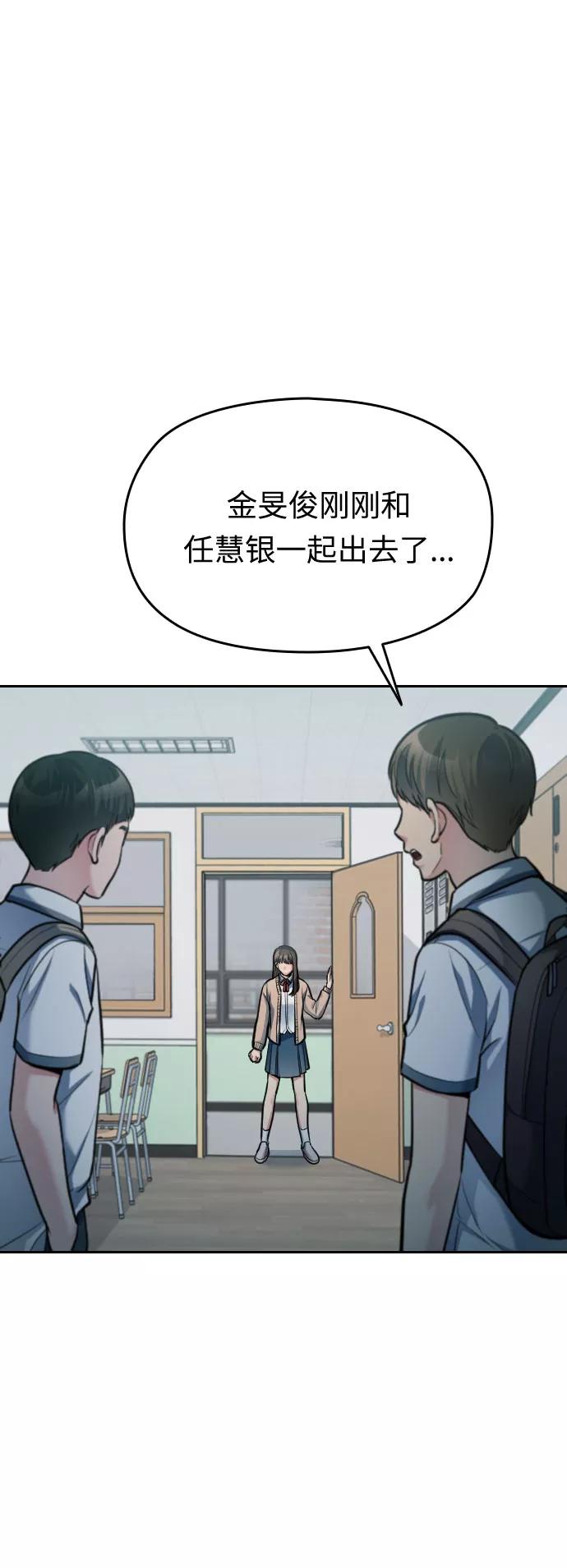 《匿名仅我可见！》第23话 第92页