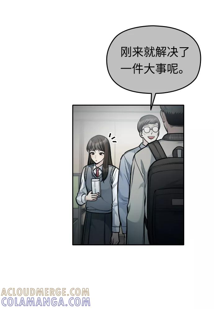 《匿名仅我可见！》第23话 第81页